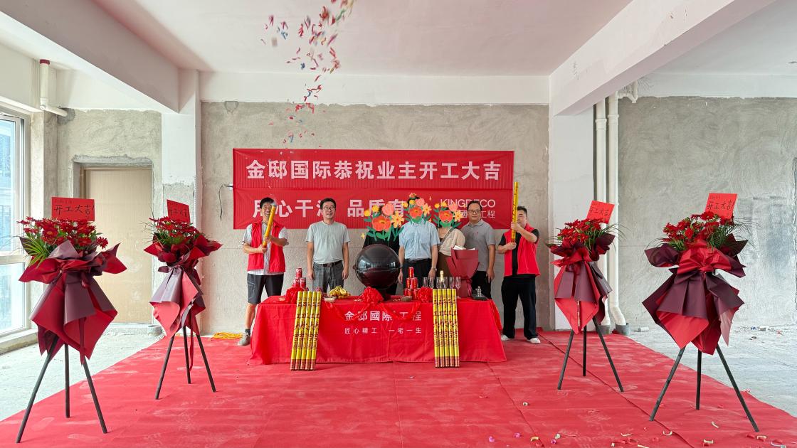 頂級(jí)平墅，開(kāi)工大吉！